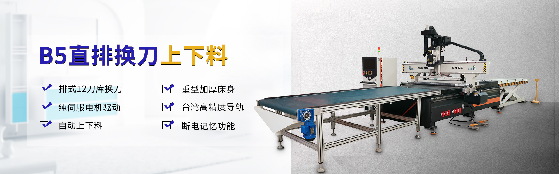 B5直排自動上下料開料機